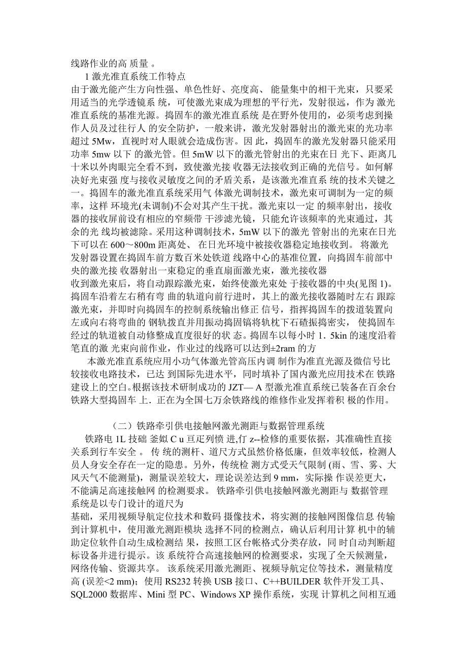 激光及其在交通运输方面的应用_第5页