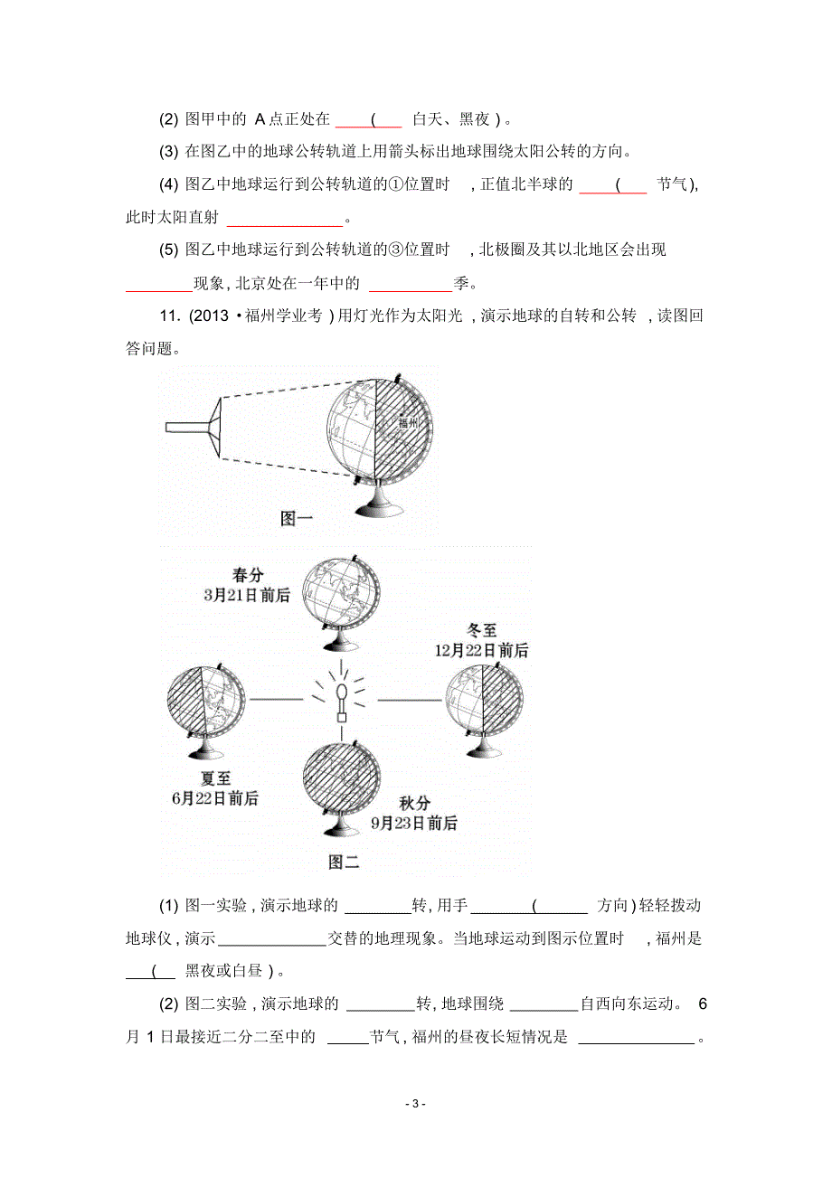 《地球的运动》课后作业_第3页