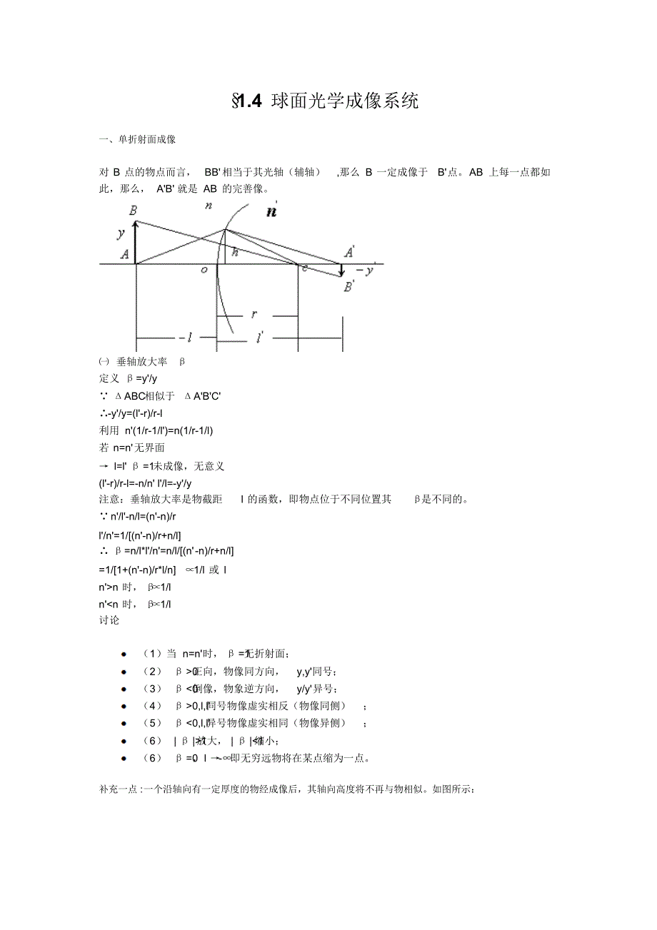 §1.4球面光学成像系统_第1页