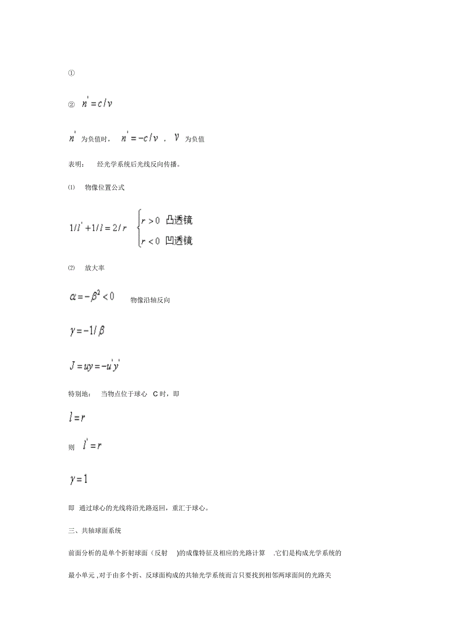 §1.4球面光学成像系统_第4页