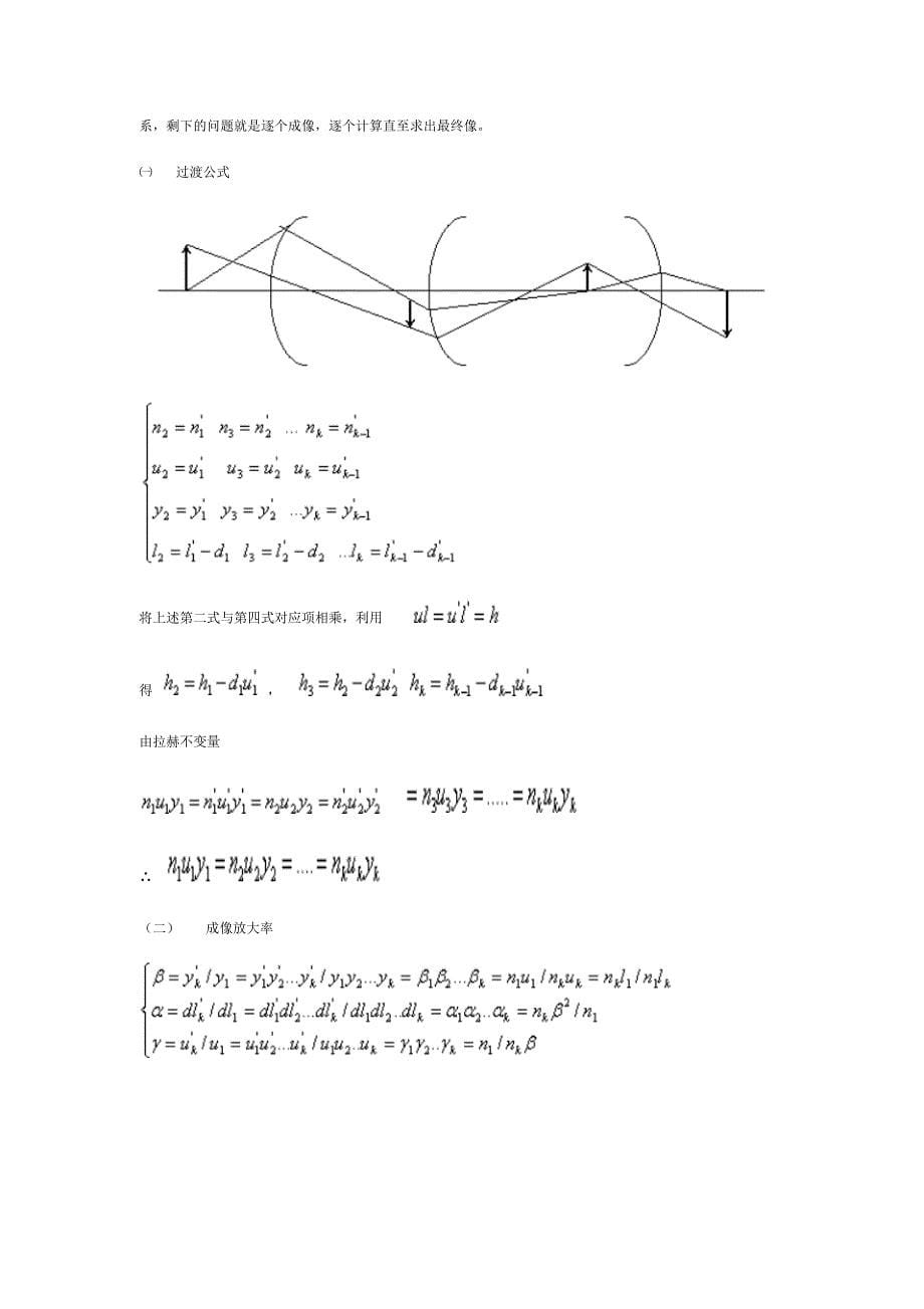 §1.4球面光学成像系统_第5页