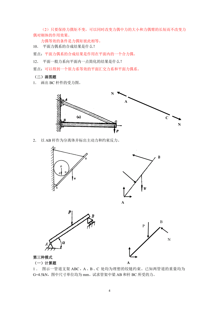 《过程装备基础》试题库总汇_第4页