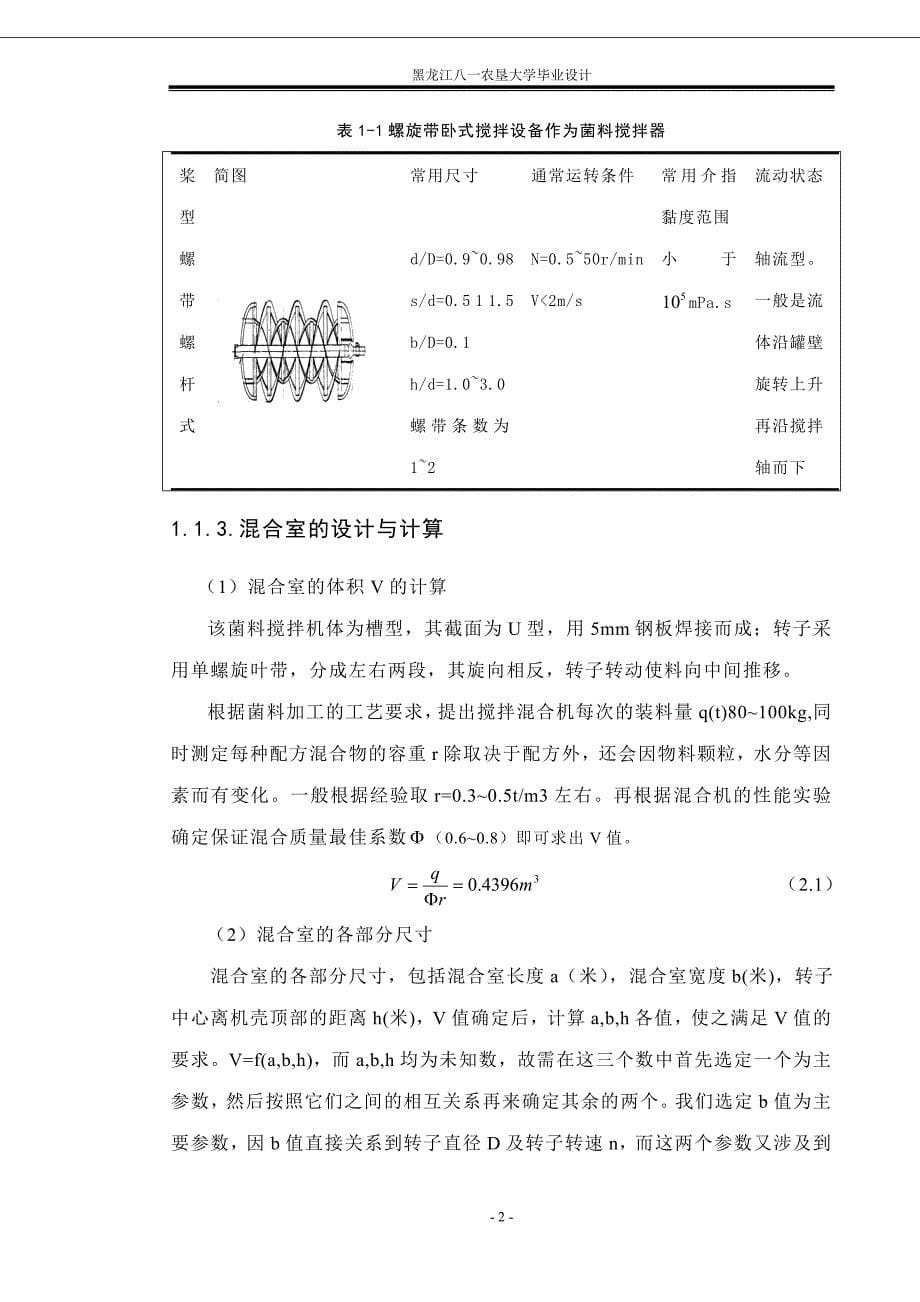 小型菌料搅拌机的设计_第5页