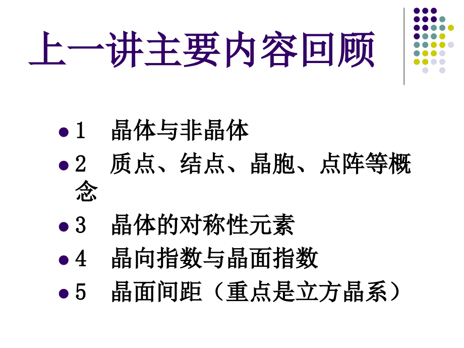 无机材料科学基础-2.2元素晶体的常见晶体结构 2_第1页