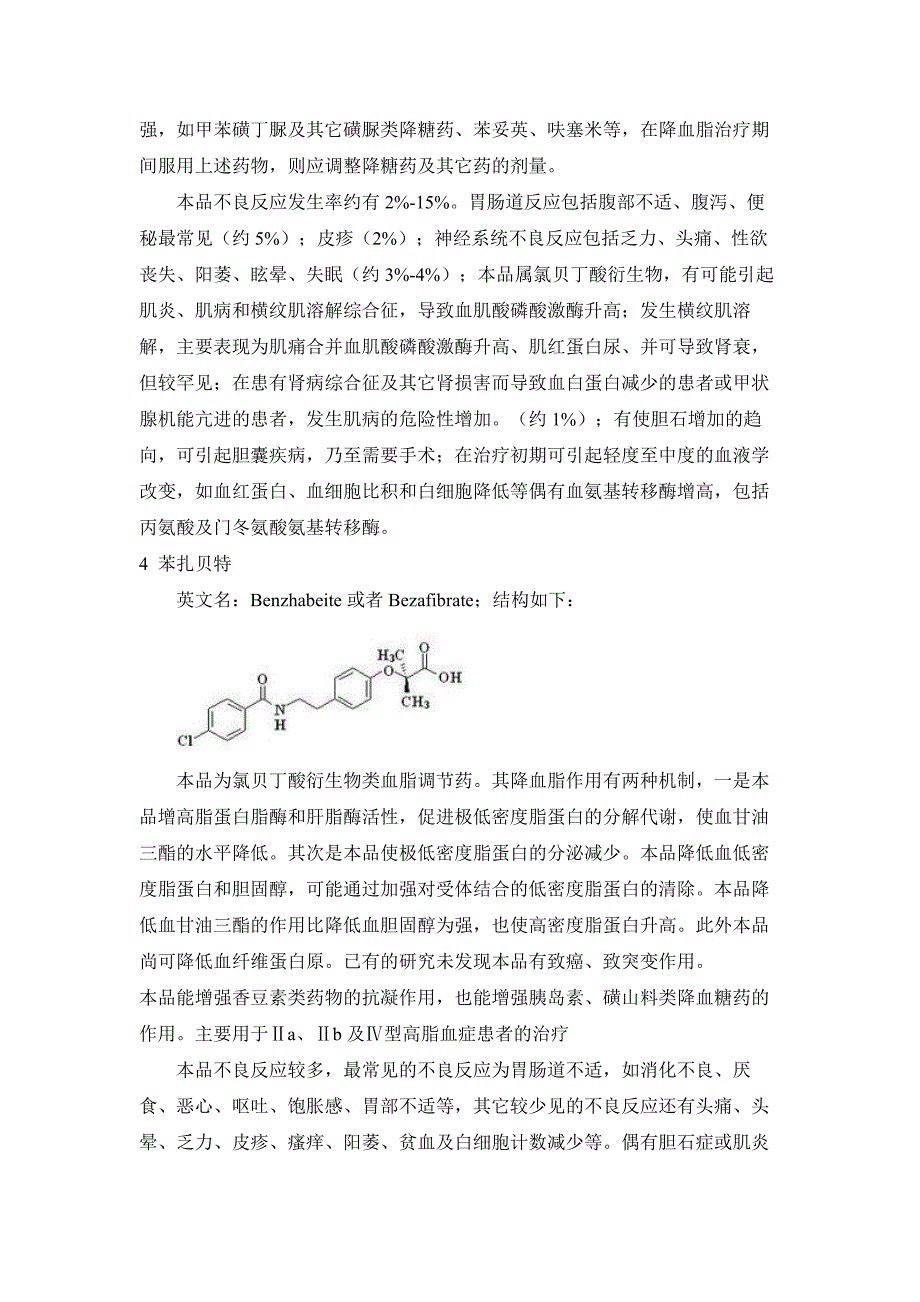 贝特类降脂药物品种信息_第3页