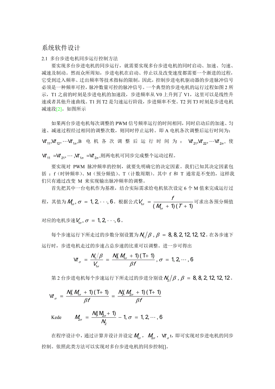 步进电机是通过输入脉冲信号来进行控制_第2页