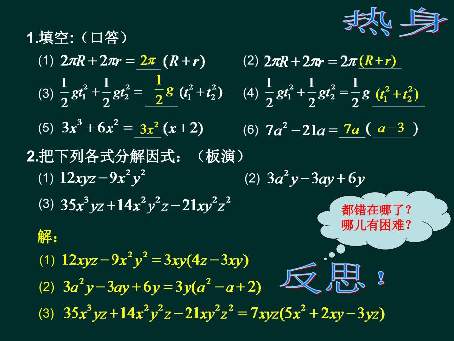 【京教版】七下9.2《提取公因式法》课件_第4页