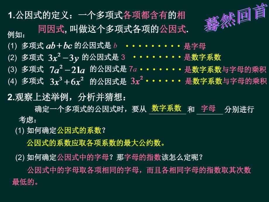 【京教版】七下9.2《提取公因式法》课件_第5页