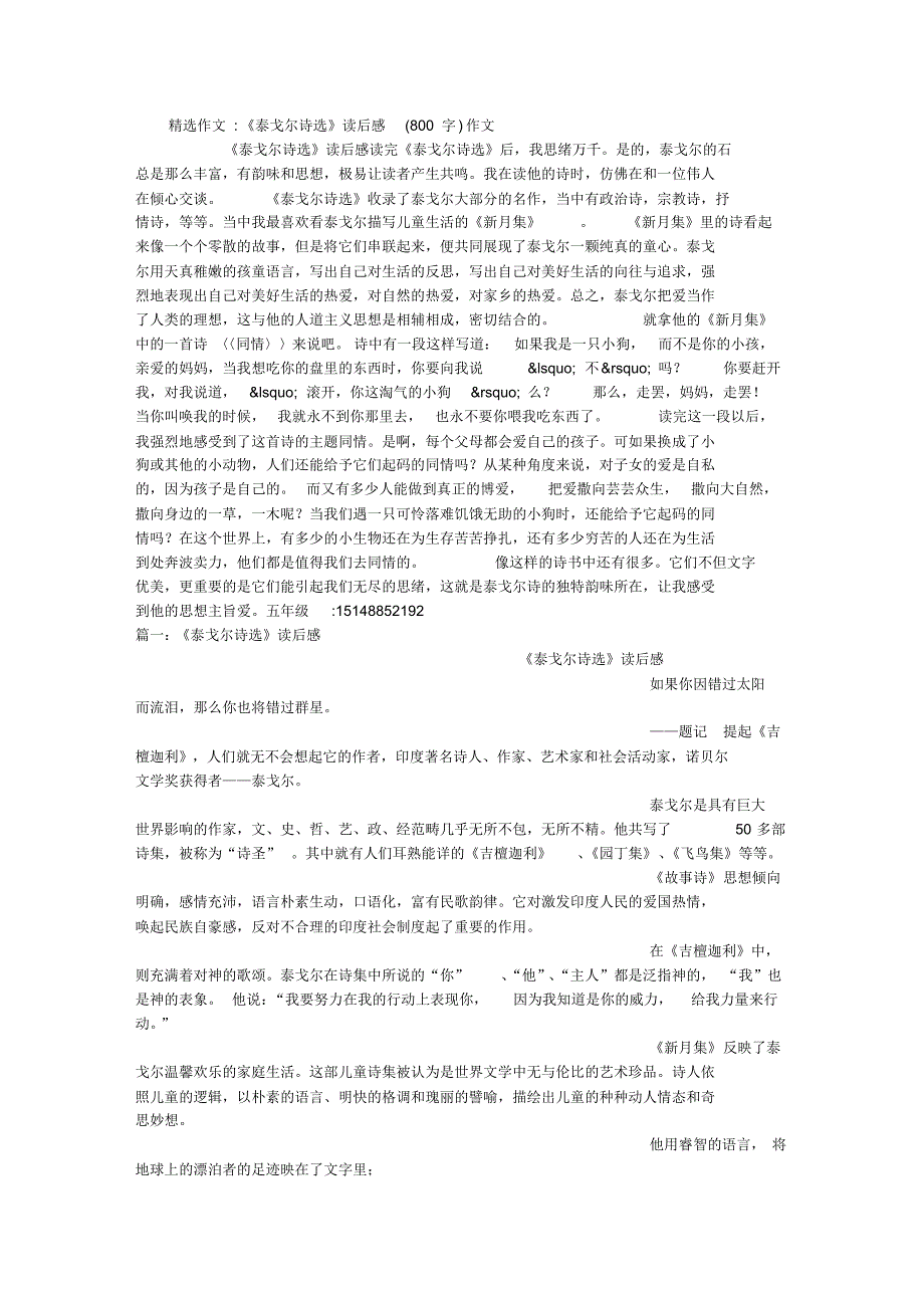 《泰戈尔诗选》读后感(800字)作文_第1页