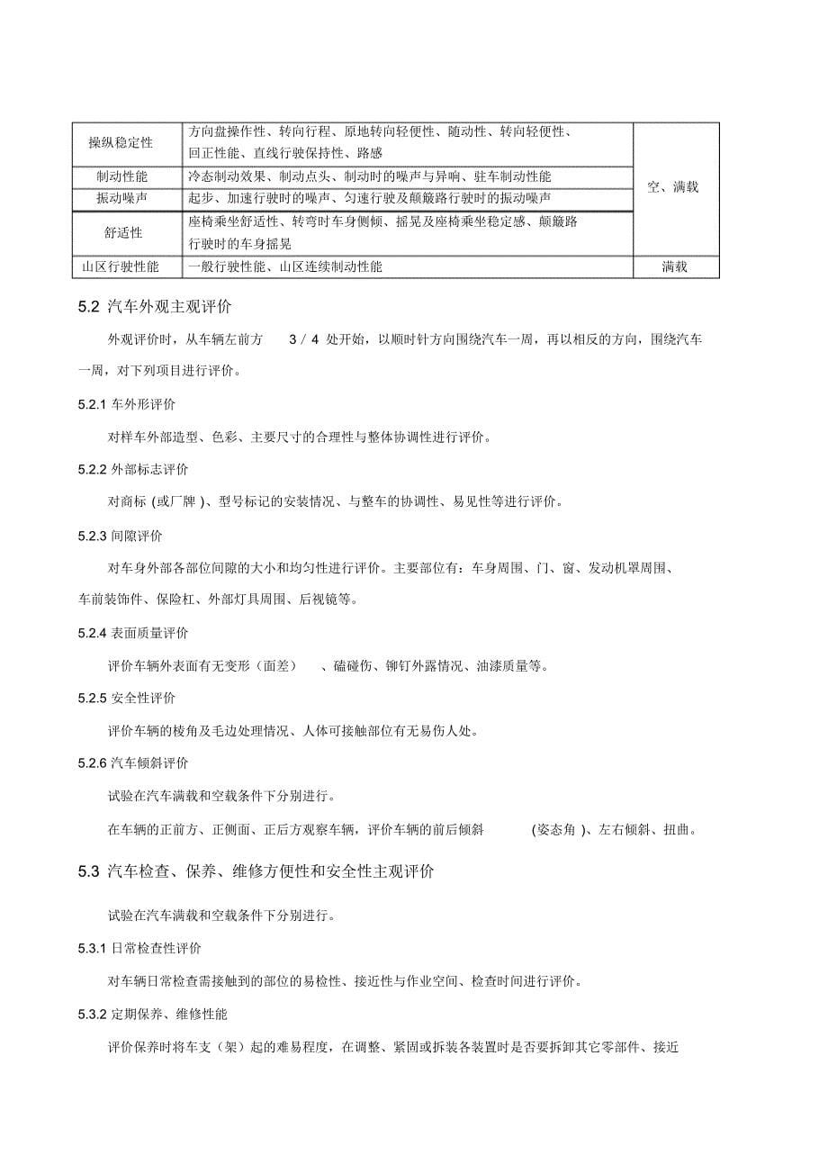 主观评价试验方法_第5页