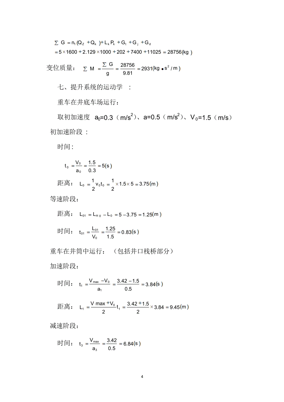 主斜井提升设备选型计算_第4页