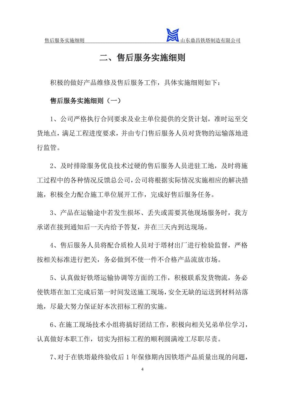 铁塔售后服务实施细则_第5页