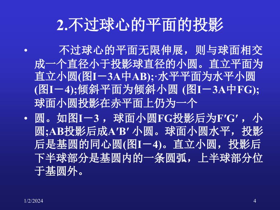 极射赤平投影在构造地质学应用_第4页