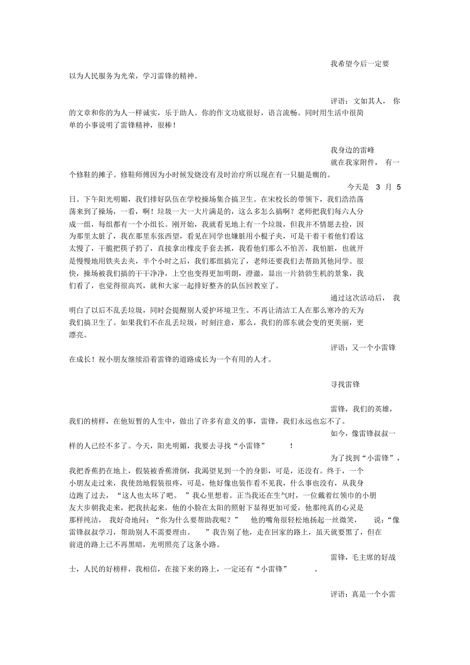 争当小小活雷锋(500字)作文_第3页