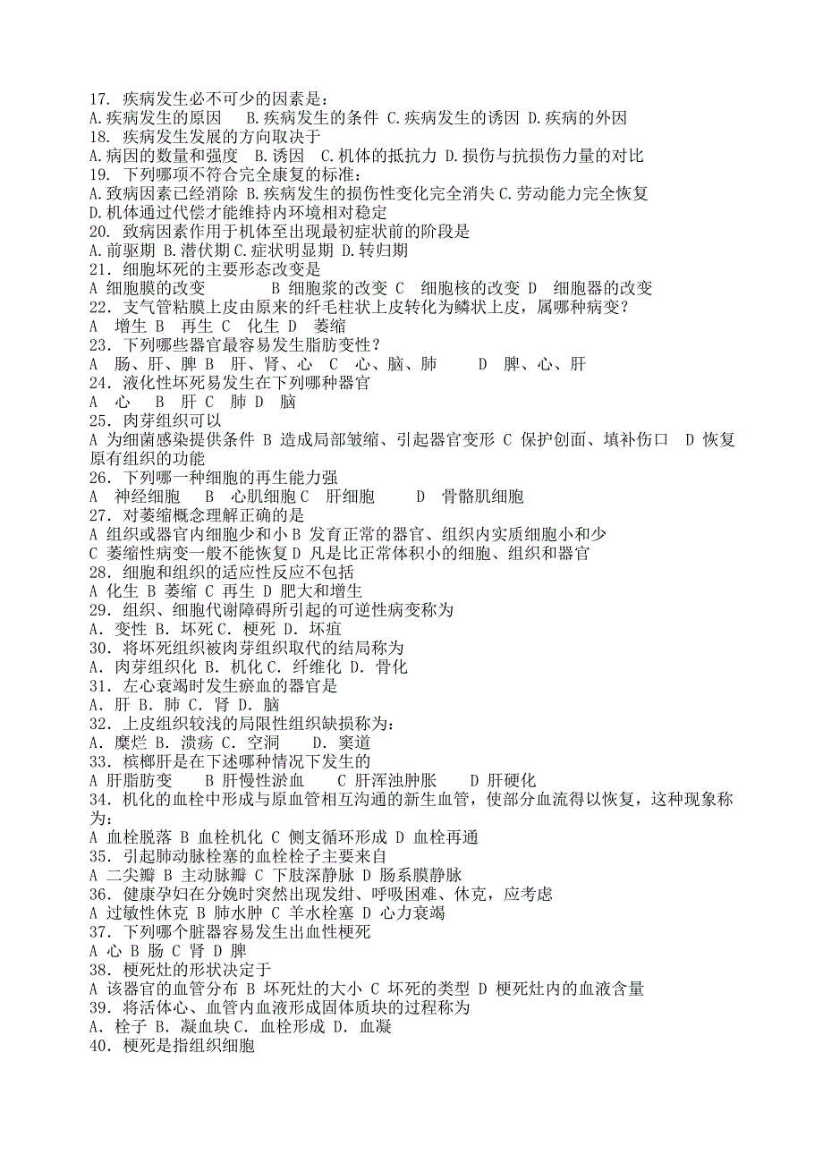 《病理学基础》测验_第2页