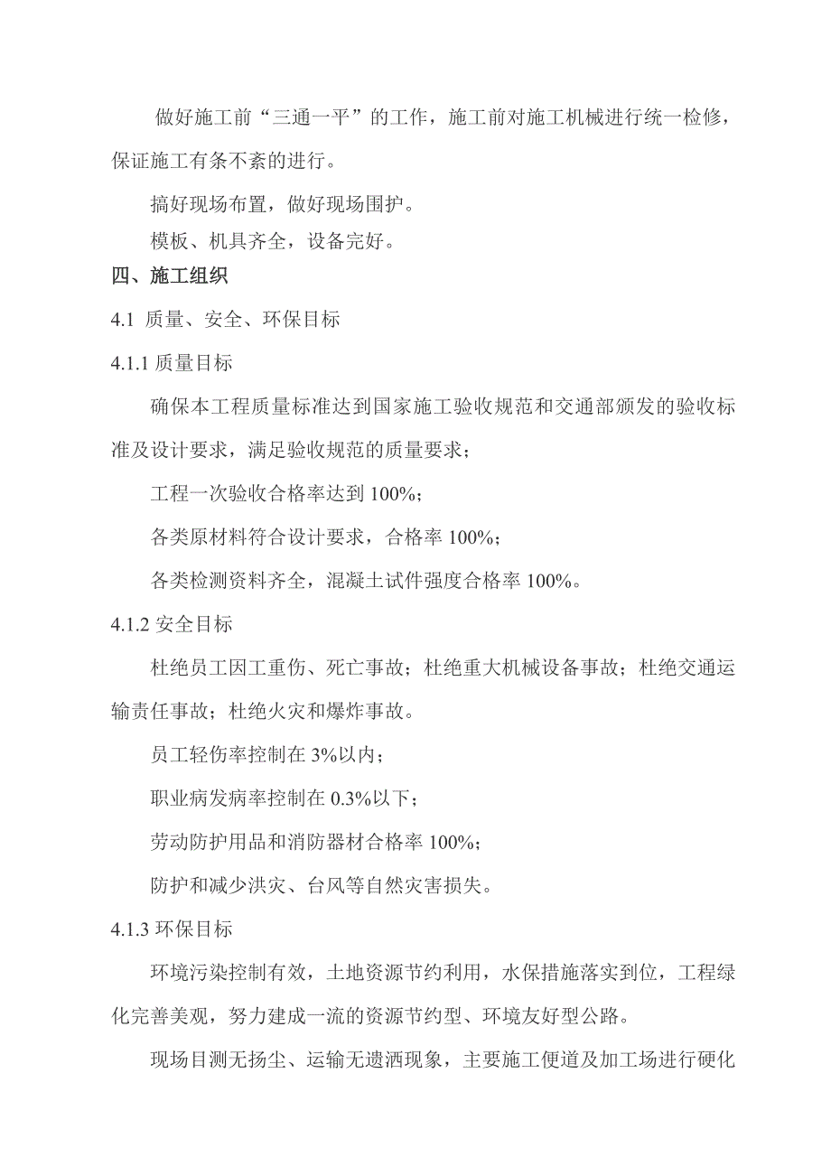 老龙河大桥墩柱施工方案_第4页