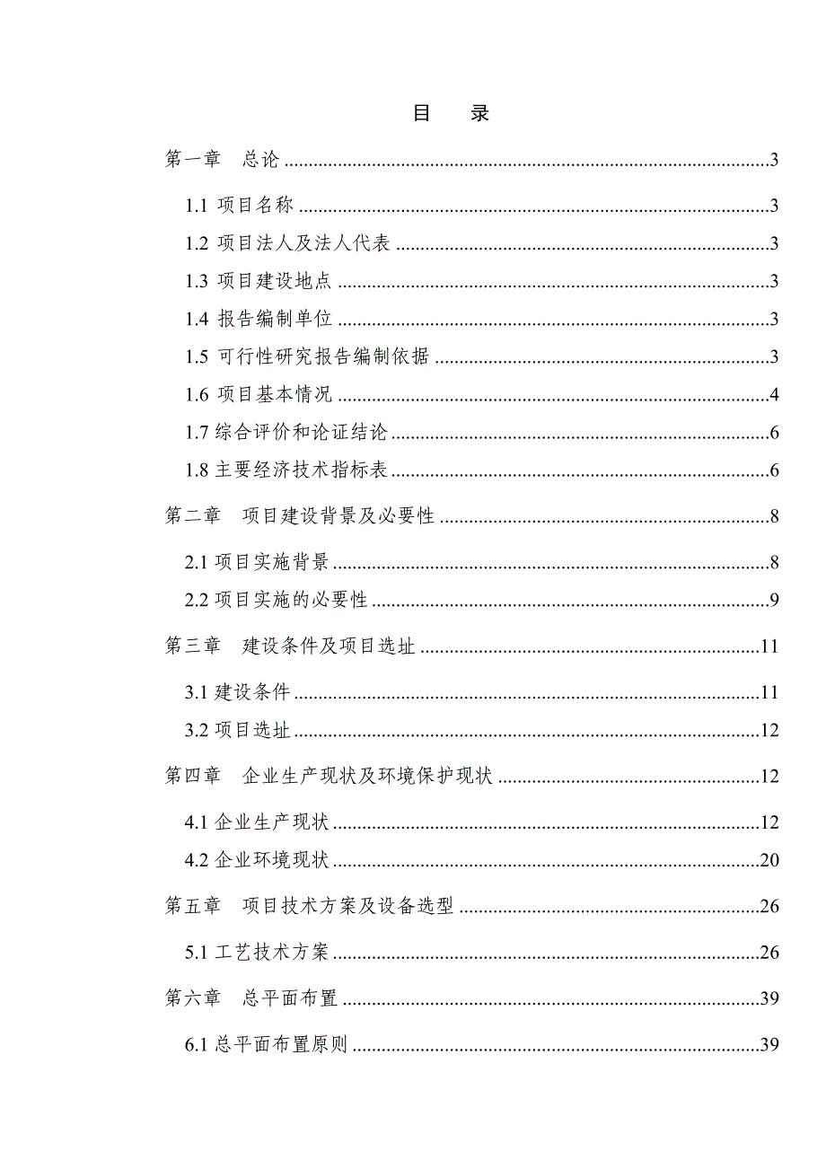 6万只蛋鸡养殖建设项目可行性研究报告__第2页