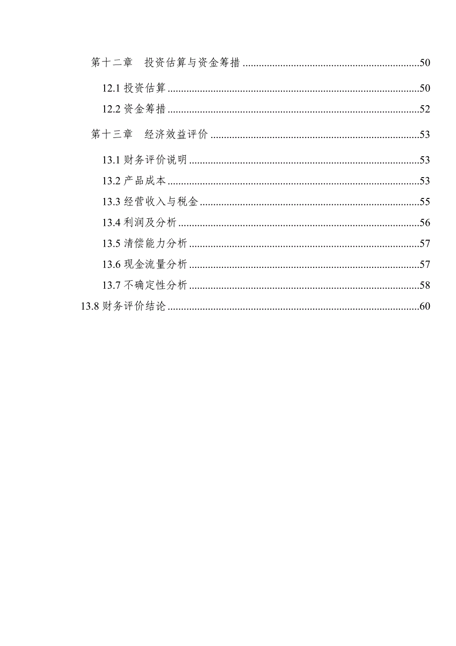 6万只蛋鸡养殖建设项目可行性研究报告__第4页