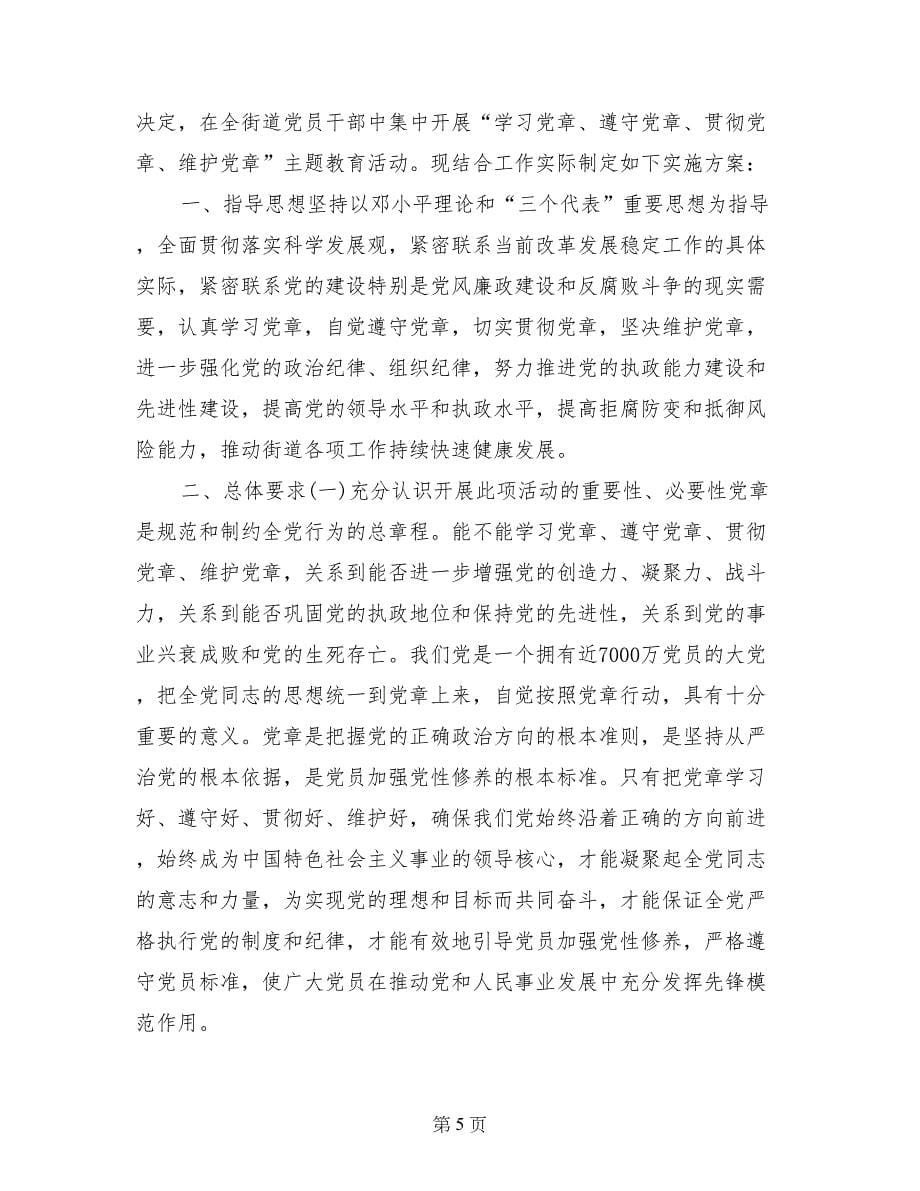 黄州两学一做实施方案_第5页