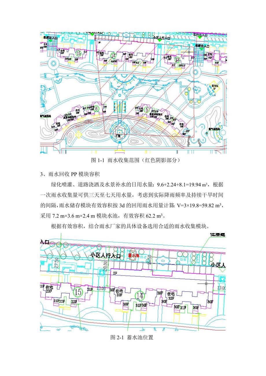 雨水收集利用蓄水池容积计算书_第3页