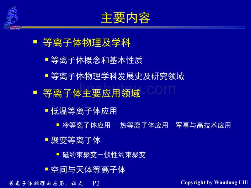 等离子体物理及应用领域_第2页