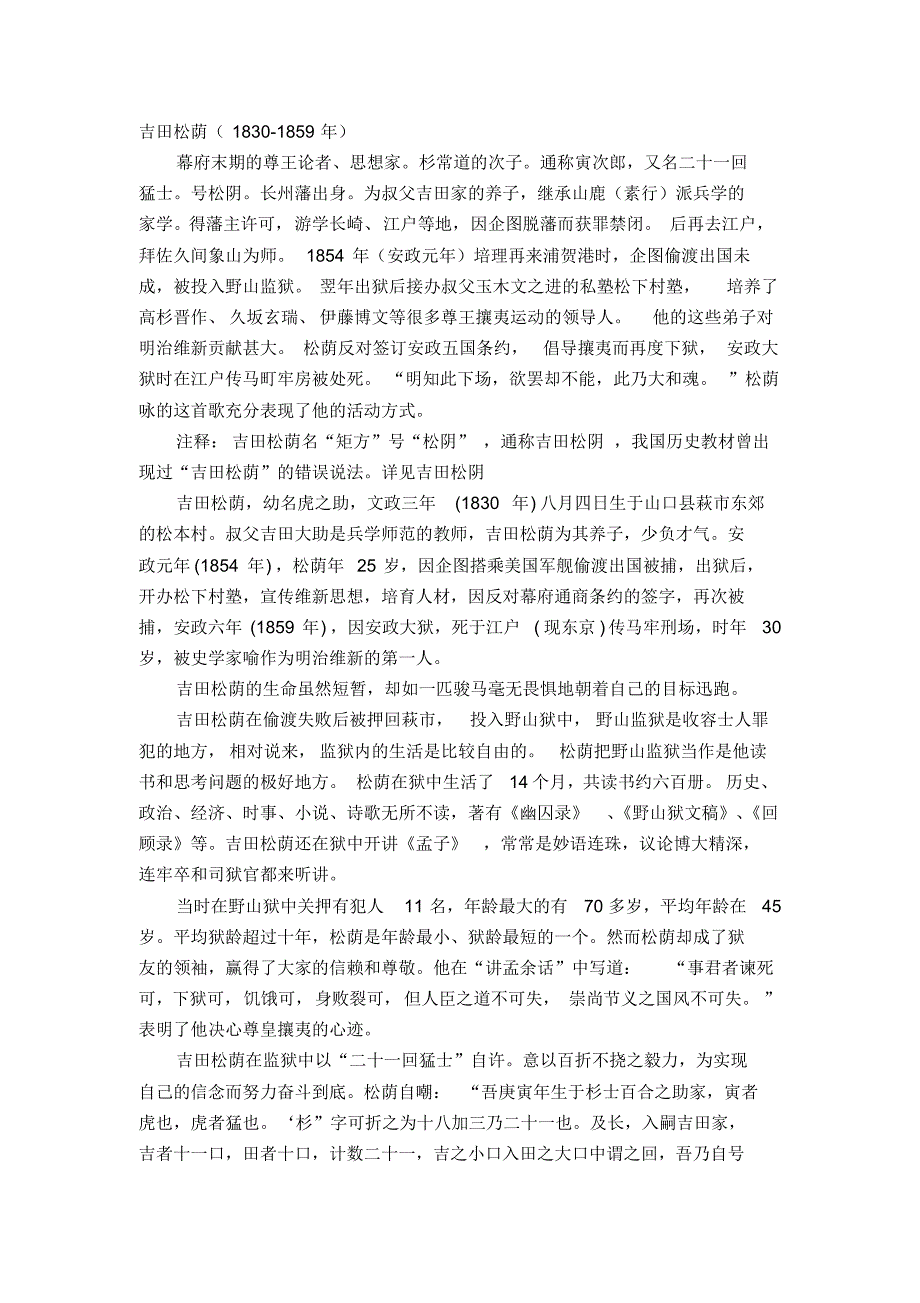 二十一回猛士吉田松阴_第1页