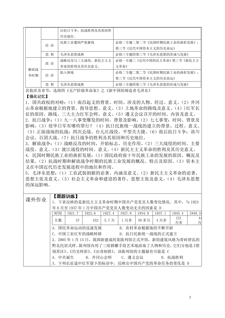 教案21_20120402082254656_第2页