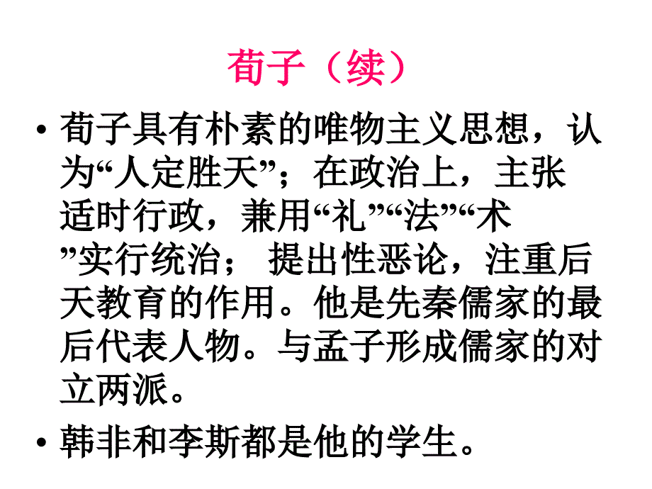 《劝学》课文解析_第4页