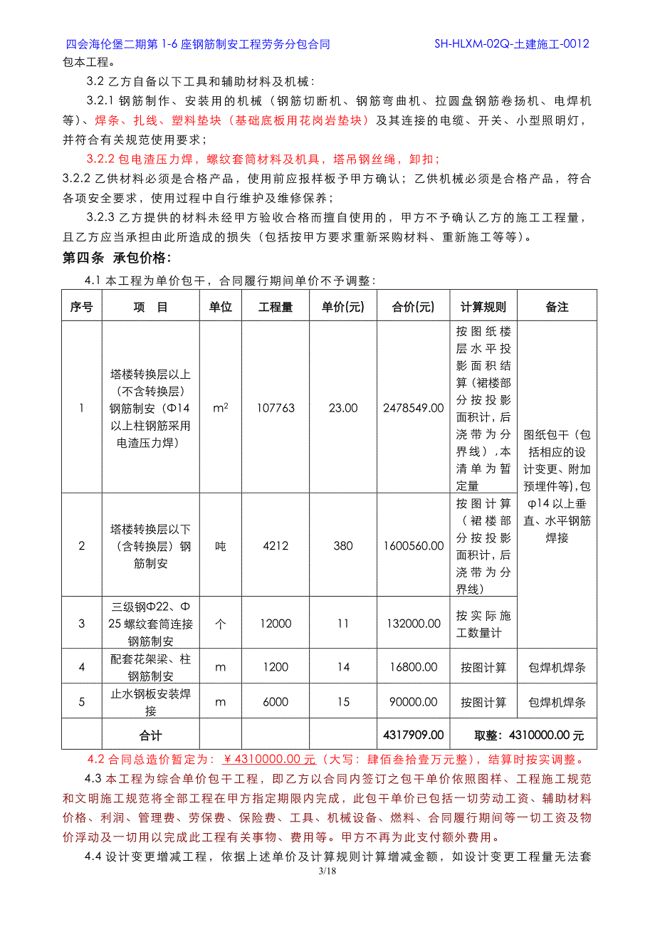 钢筋制作、安装劳务分包工程_第3页