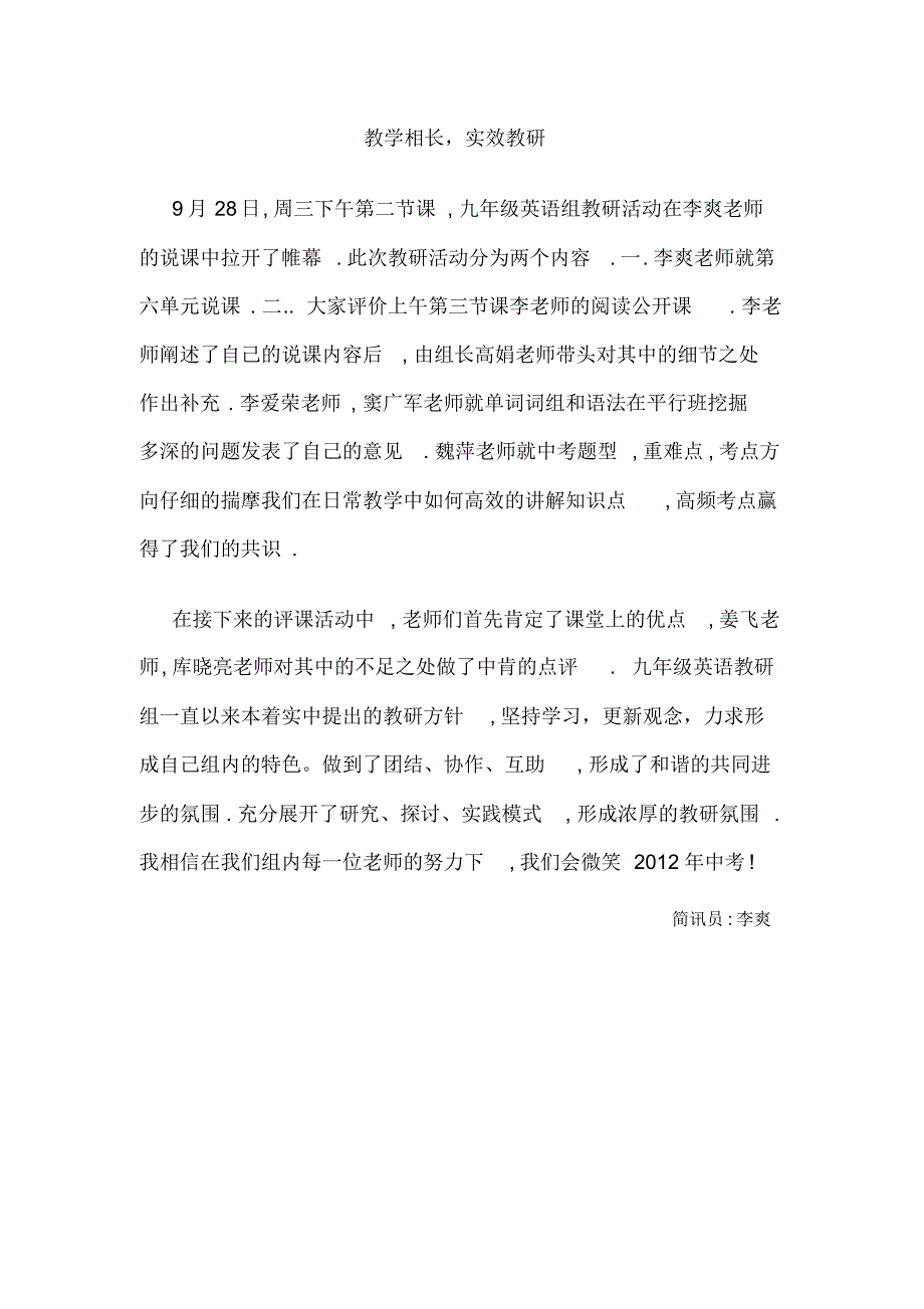 九年级英语组教研简报活动汇报_第1页