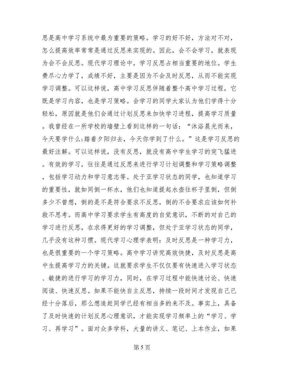 高中学生学习计划_第5页