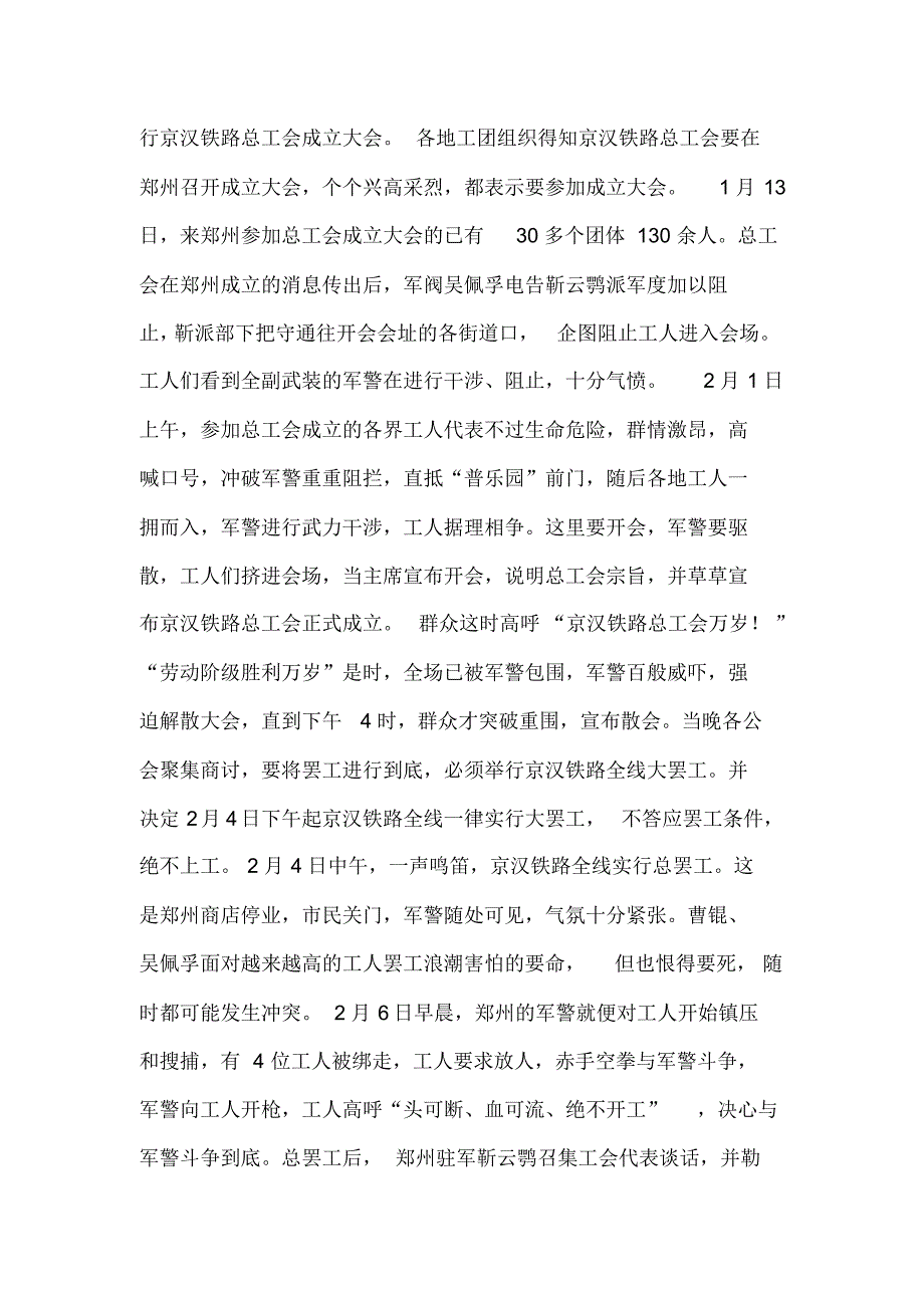 二七大罢工史略_第2页