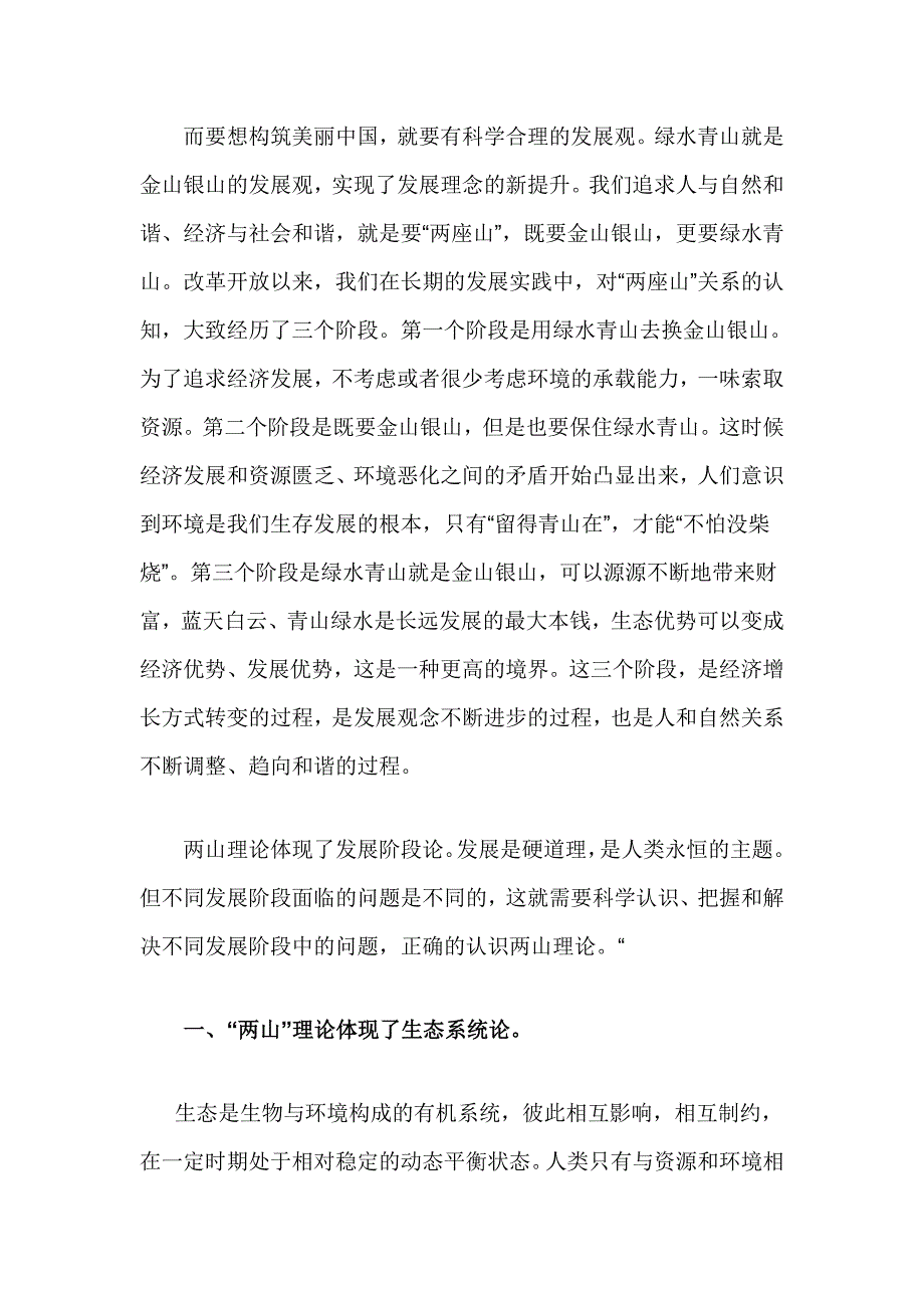 绿水青山就是金山银山发言稿_第2页