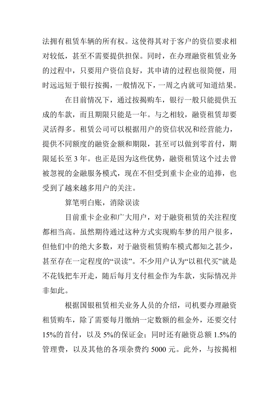 重卡新玩法-融资租赁催生更多增值服务_第3页