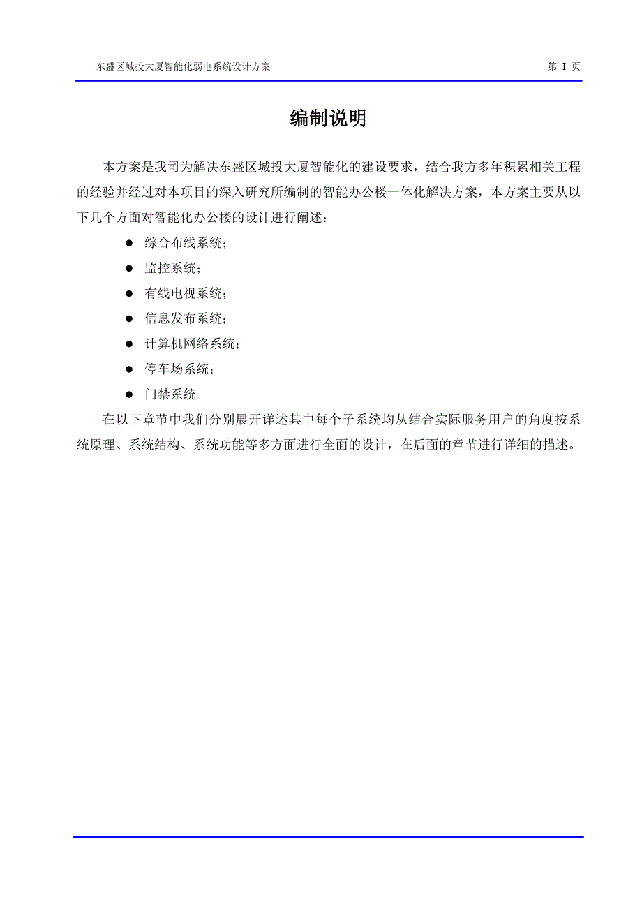 东盛区城投大厦智能化弱电系统设计_第2页