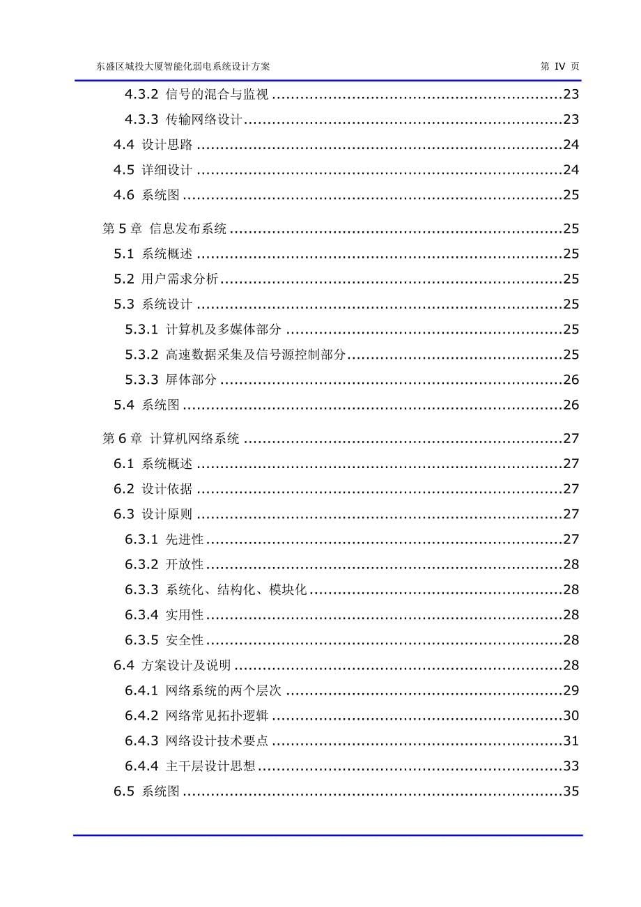 东盛区城投大厦智能化弱电系统设计_第5页