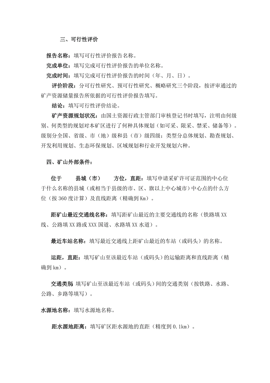 占用储量登记表填写说明_第4页