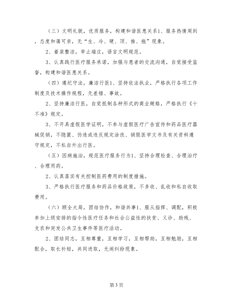 医疗机构规章制度和技术操作规程_第3页