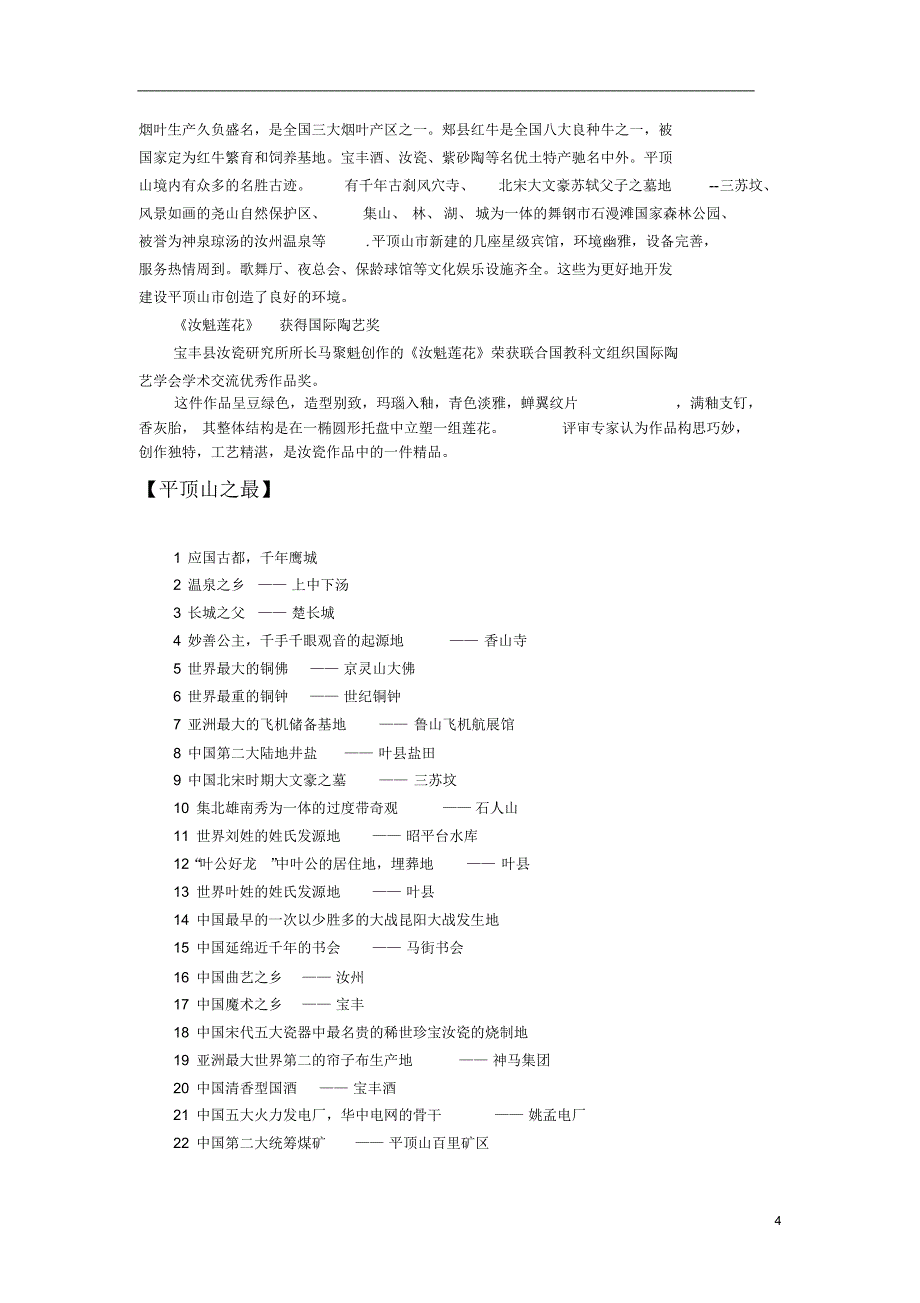 研究性学习资料_第4页