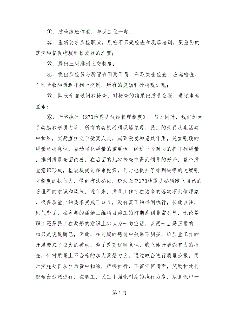 质量先进集体事迹材料_第4页