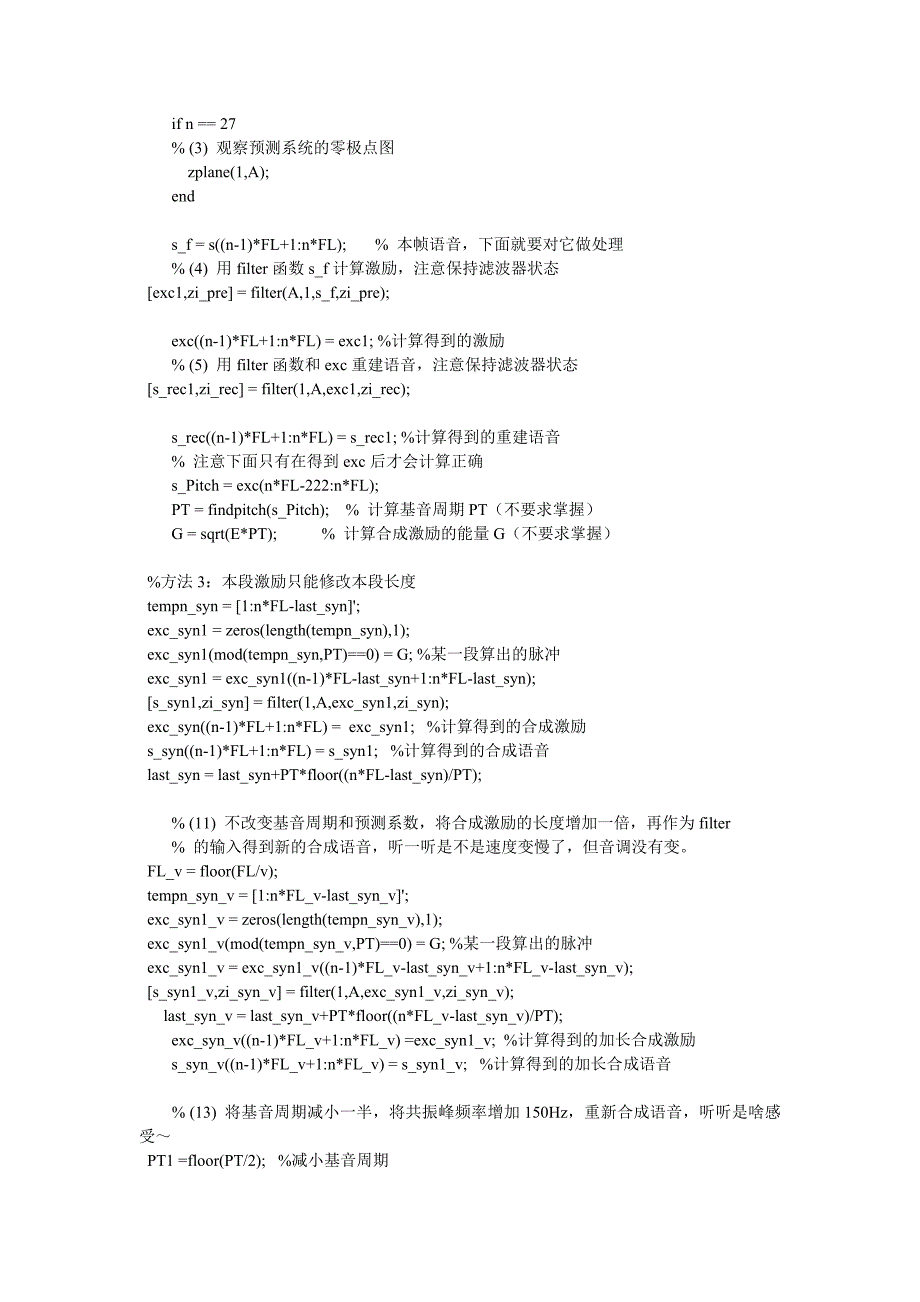 matlab变声程序代码_第2页