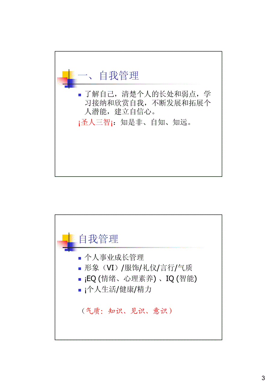 八维人际关系管理培训课件_第3页