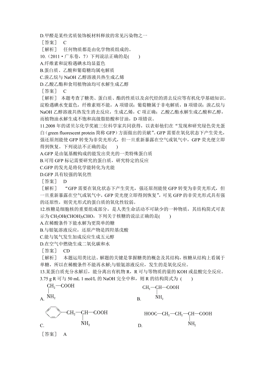 高二化学选修5(苏教版)专题知能自测(5)_第3页