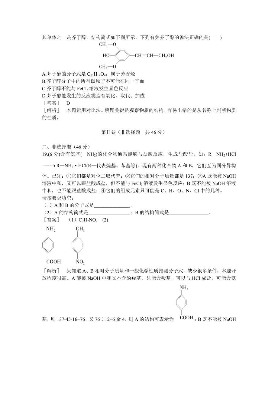 高二化学选修5(苏教版)专题知能自测(5)_第5页