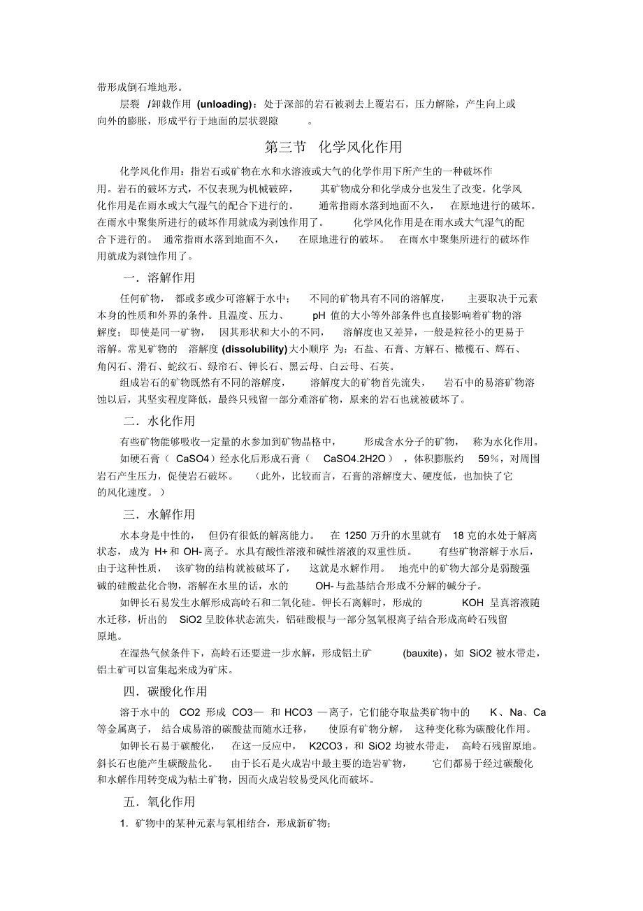 第10章风化作用_第3页