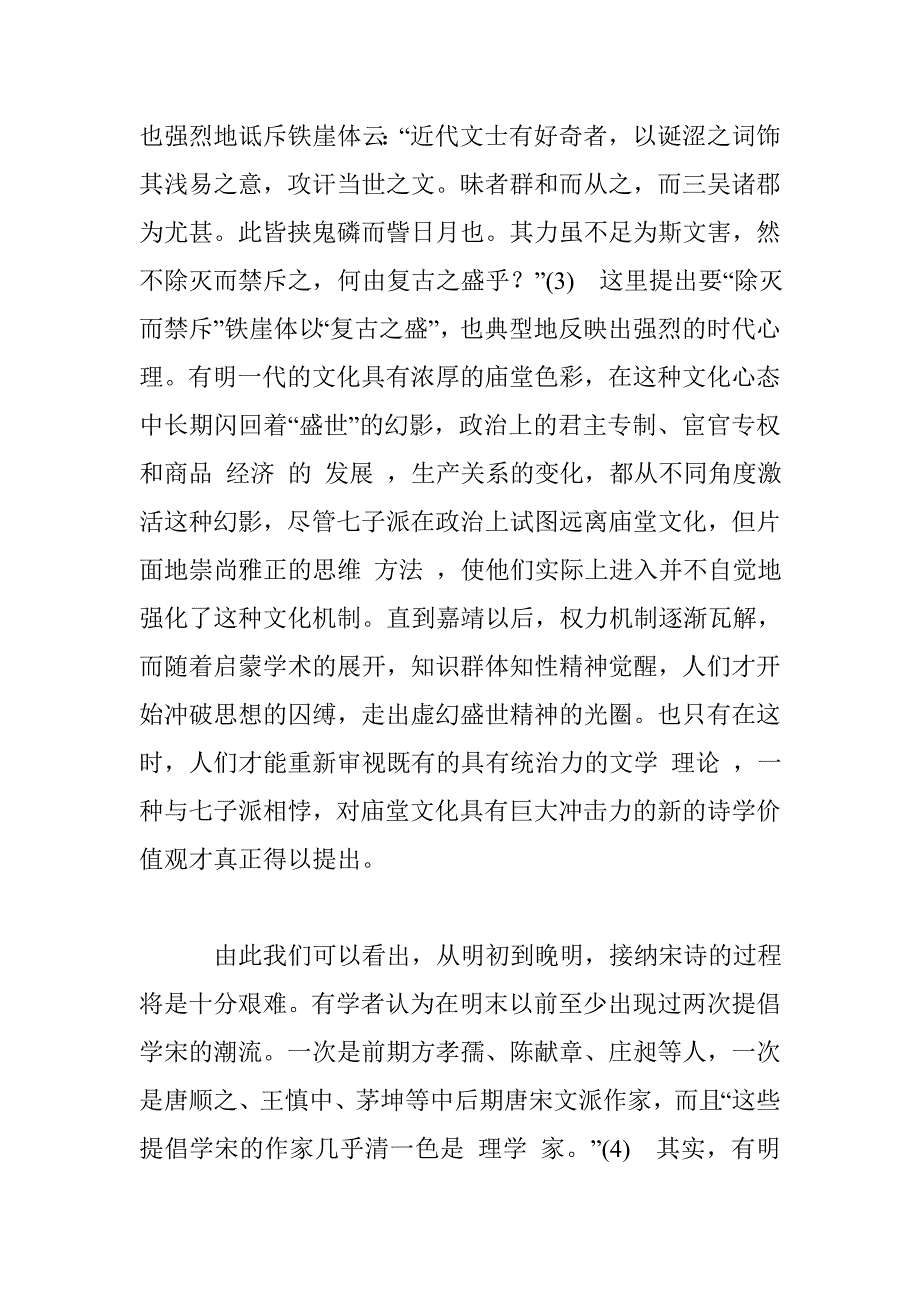 钱谦益唐宋兼宗的祈向与清代诗风新变_第4页