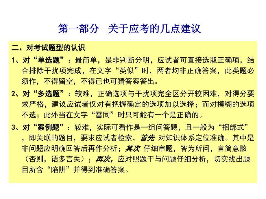 二建管理与实务 考点分布及典型习题_第3页