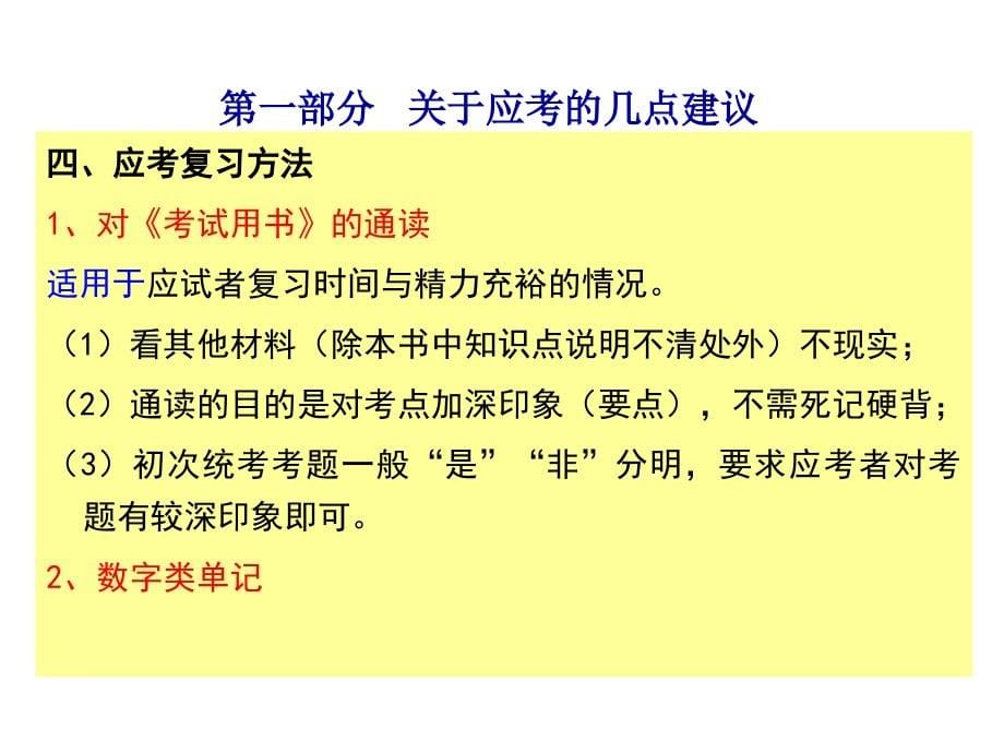 二建管理与实务 考点分布及典型习题_第5页