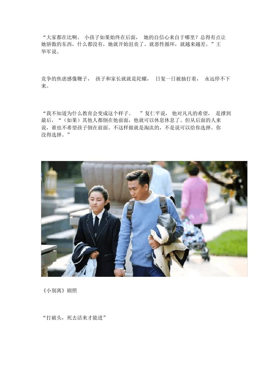 中产家长的育儿战_第4页