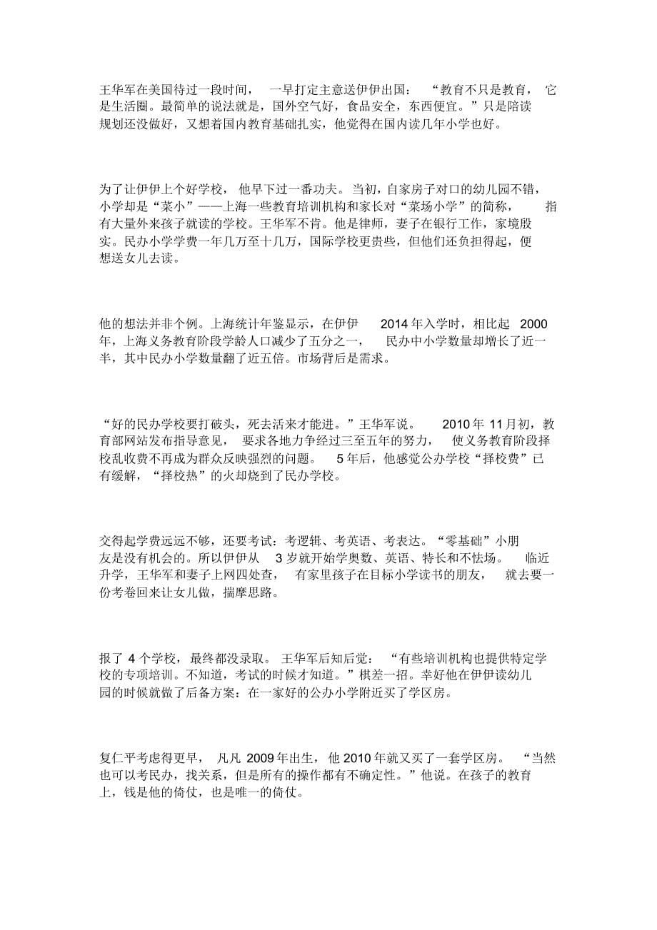 中产家长的育儿战_第5页